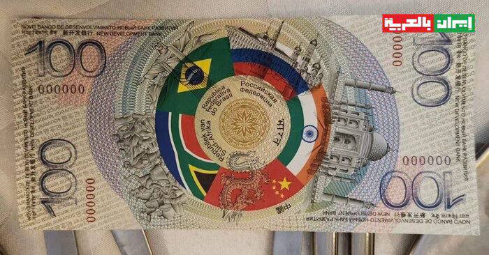 100 BRICS bill design sample